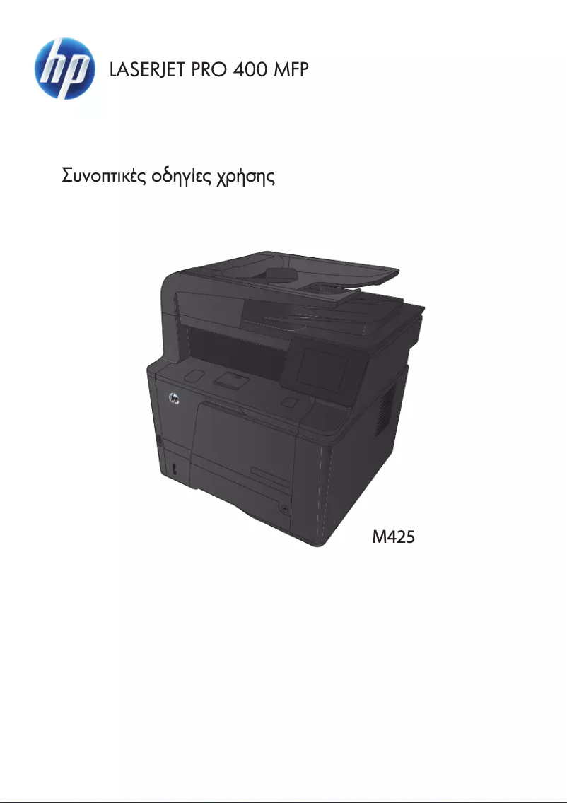 Page n°1 - Guide de démarrage rapide HP LaserJet Pro 400 MFP M425