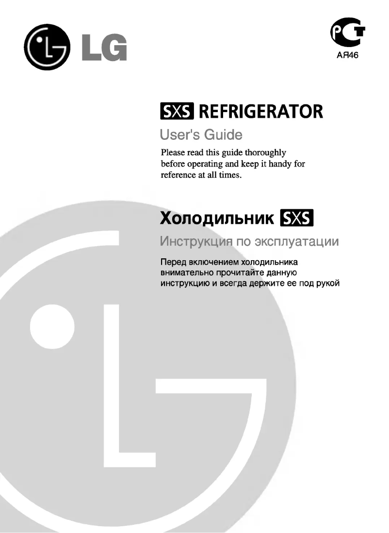 Image de la première page du manuel de l'appareil GR-B207RGQA