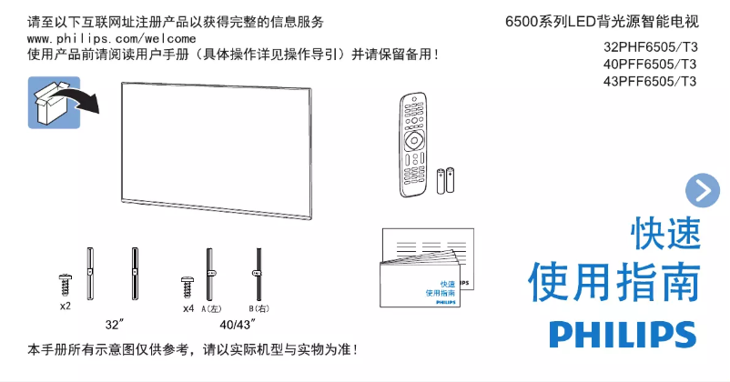 Page n°1 - Guide de démarrage rapide Philips 40PFF6505