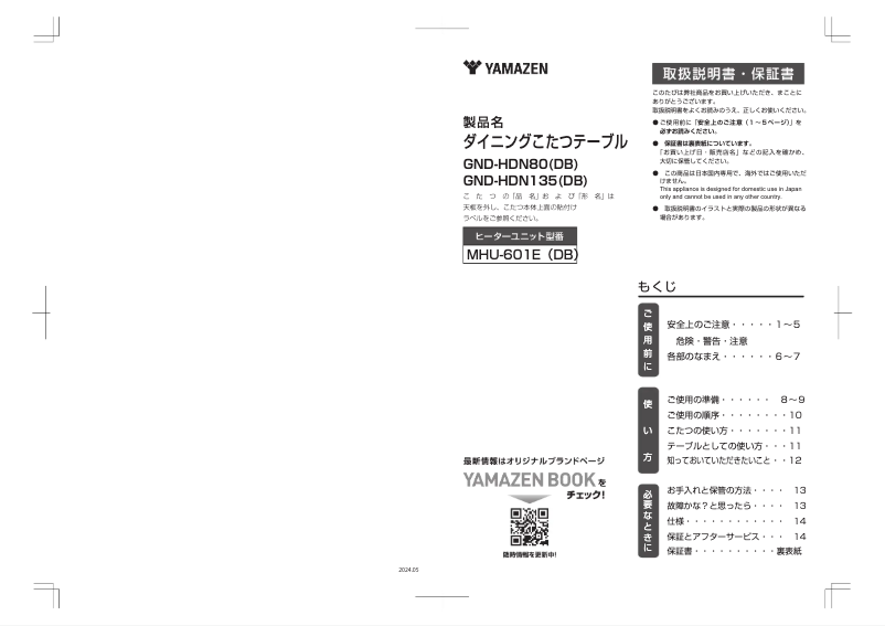 Page 1 de la notice Manuel utilisateur Yamazen GND-HDN135