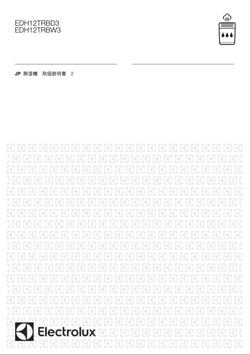 Image de la première page du manuel de l'appareil EDH12TRBW3