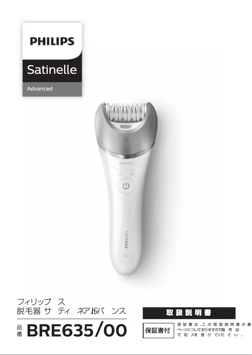 Page n°1 - Manuel utilisateur Philips Satinelle Advanced BRE635