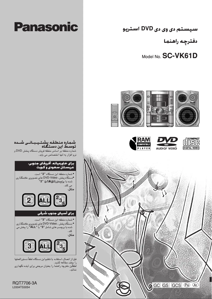 Image de la première page du manuel de l'appareil SC-VK61D