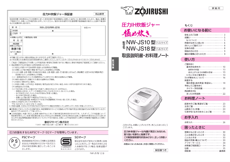 Page n°1 - Manuel utilisateur Zojirushi NW-JS10