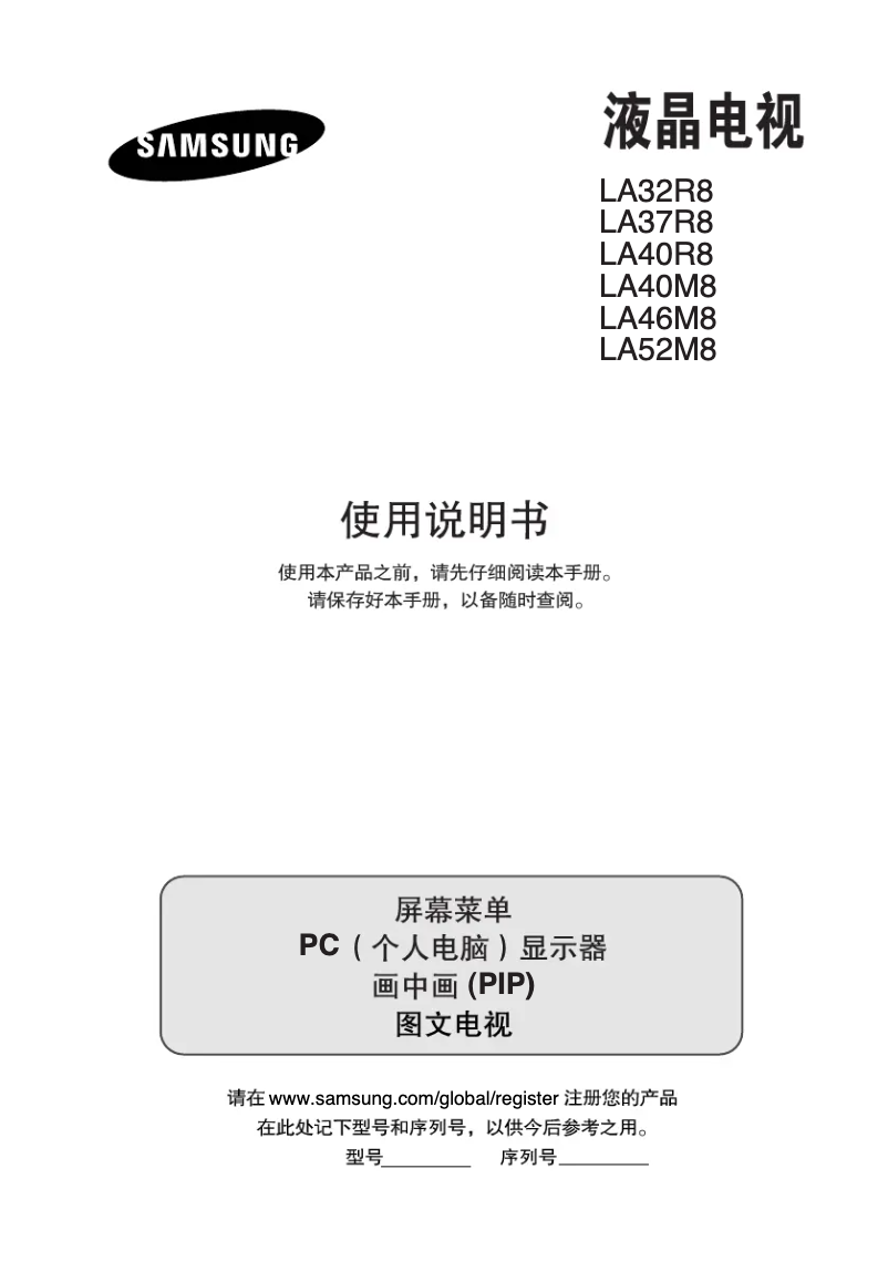Image de la première page du manuel de l'appareil LA32R81B