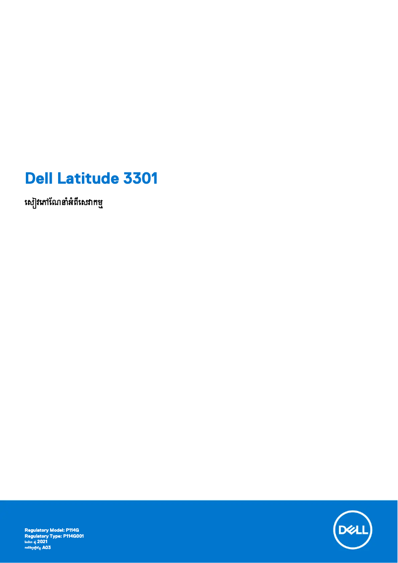 Page 1 de la notice Manuel utilisateur Dell Latitude 3301