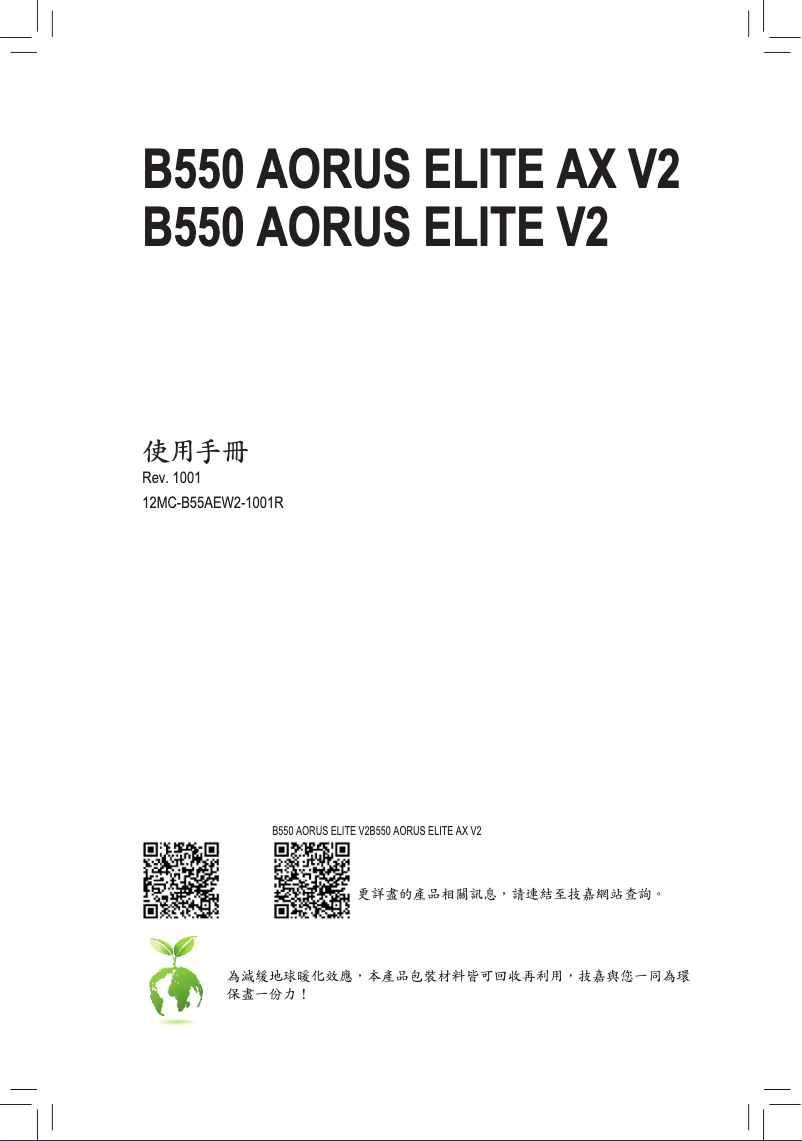 Page 1 de la notice Manuel utilisateur Gigabyte B550 Aorus Elite AX V2