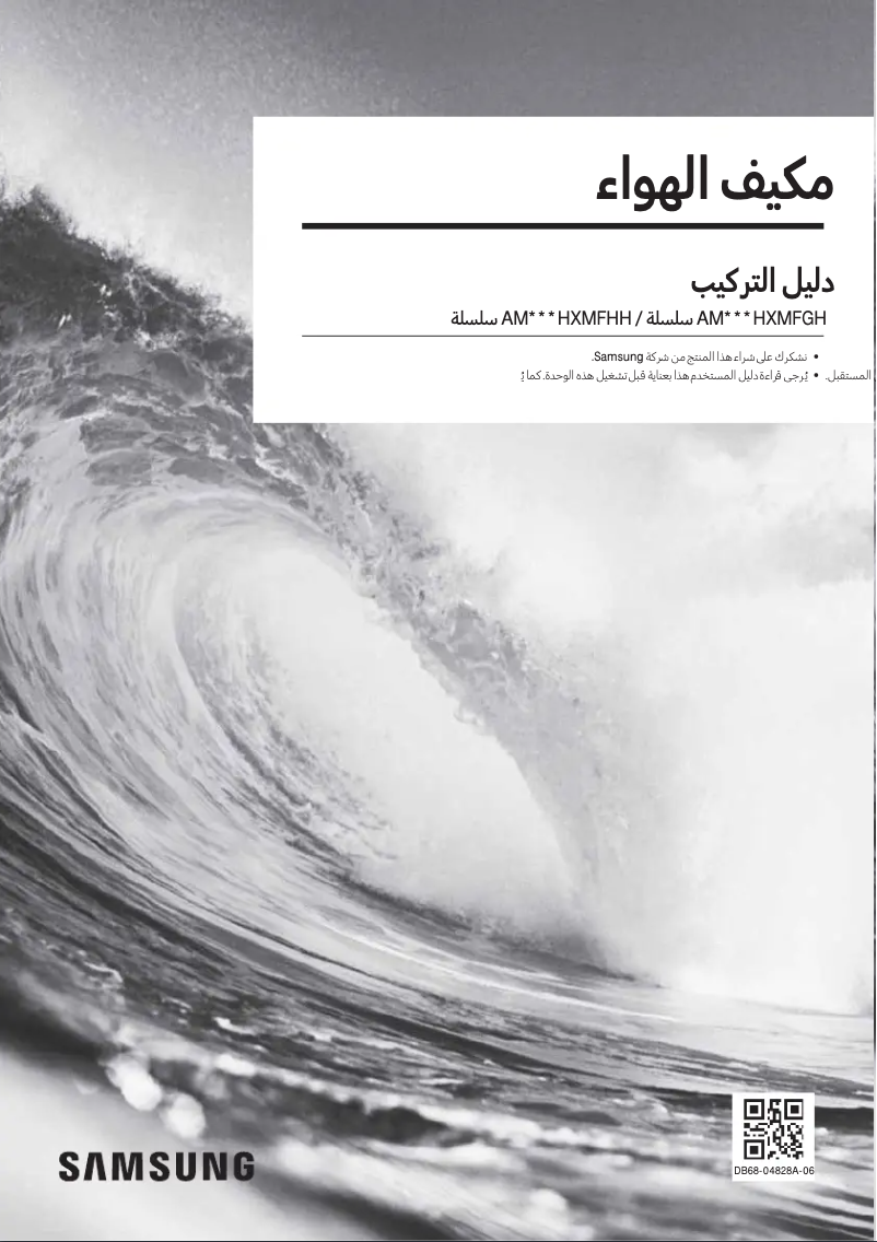 Image de la première page du manuel de l'appareil AM050HXMFHH