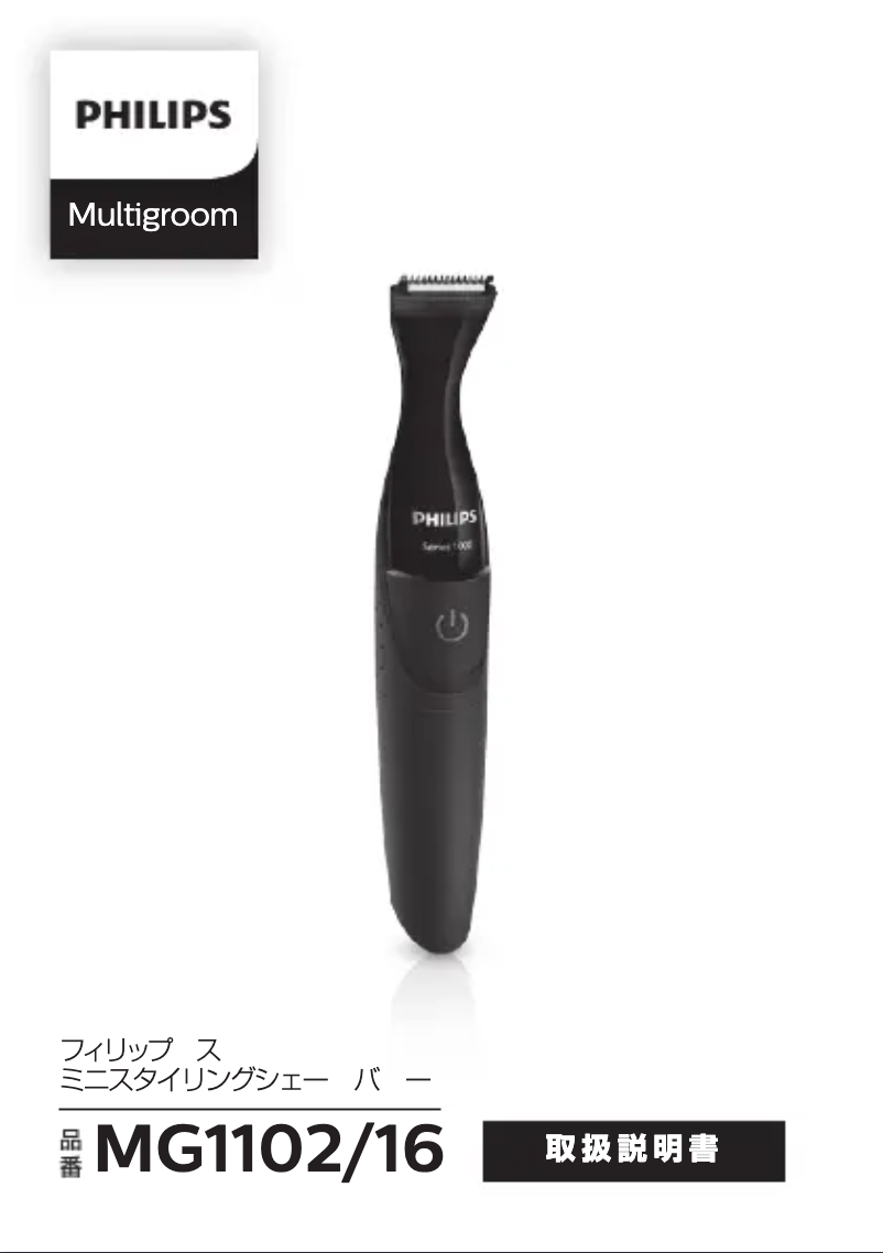 Image de la première page du manuel de l'appareil Series 1000 MG1102