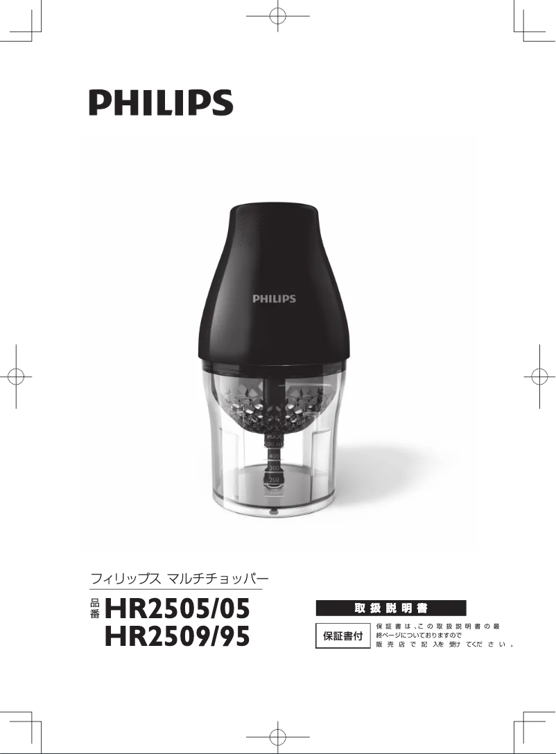 Page n°1 - Manuel utilisateur Philips HR2509