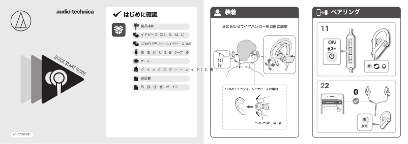 Page 1 de la notice Manuel d'utilisation et d'entretien Audio-Technica ATH-SPORT70BT