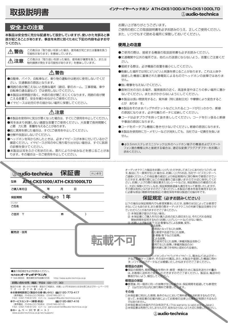 Página 1 del manual Manual de usuario Audio-Technica ATH-CKS1000