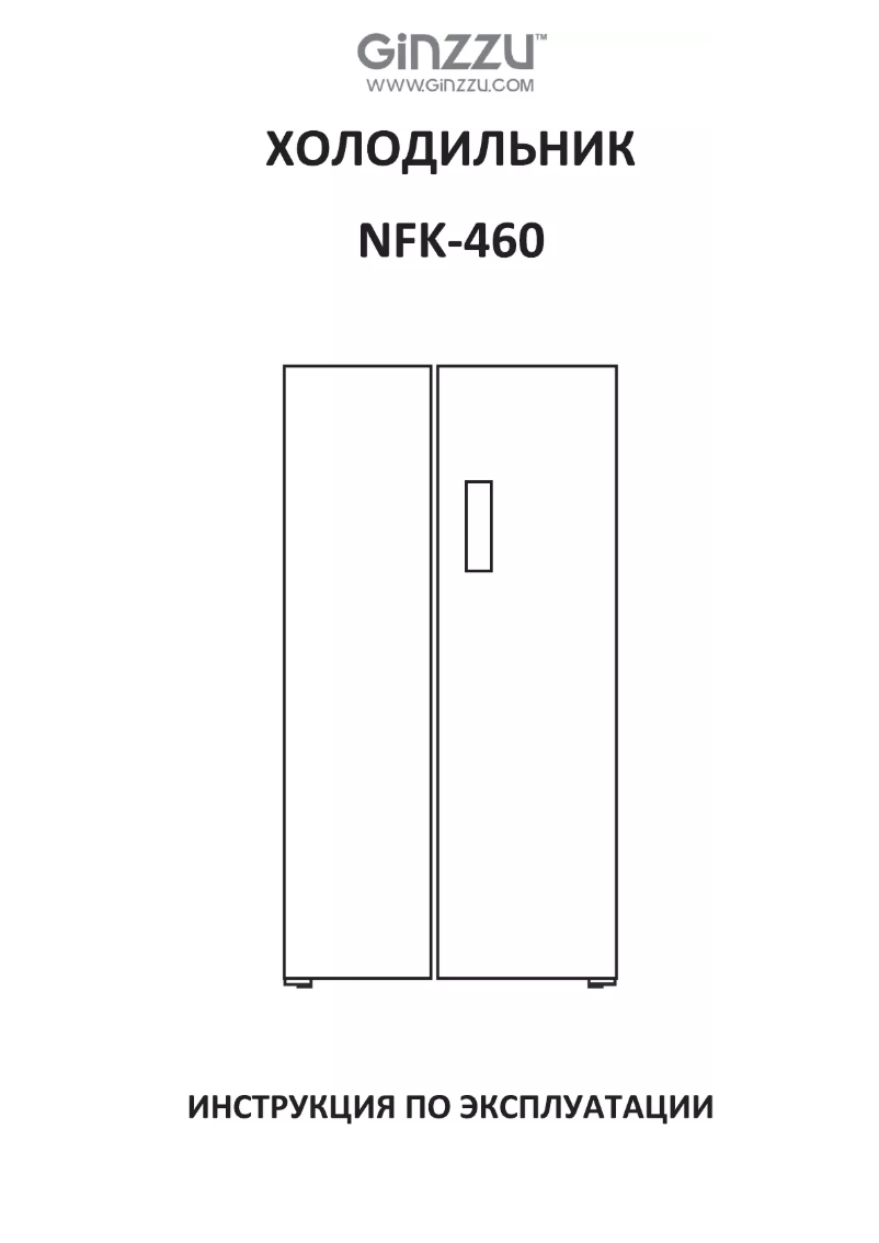 Page 1 de la notice Manuel utilisateur Ginzzu NFK-460