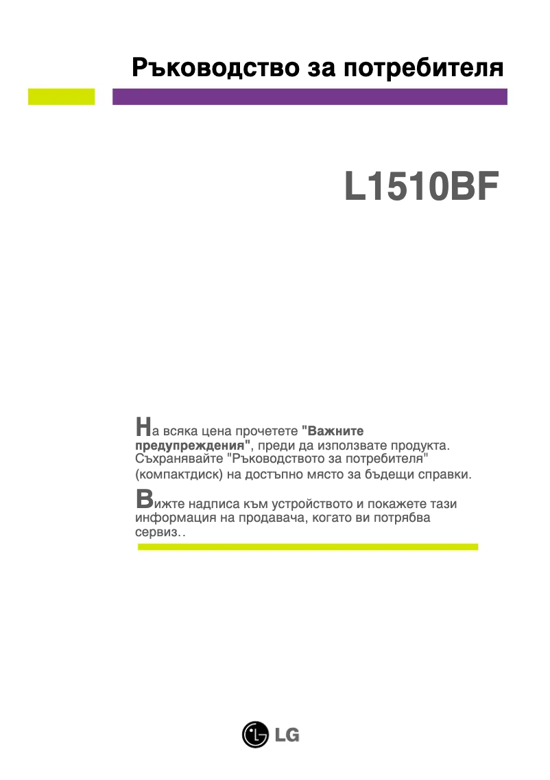 Page 1 de la notice Manuel utilisateur LG L1510BF-SV
