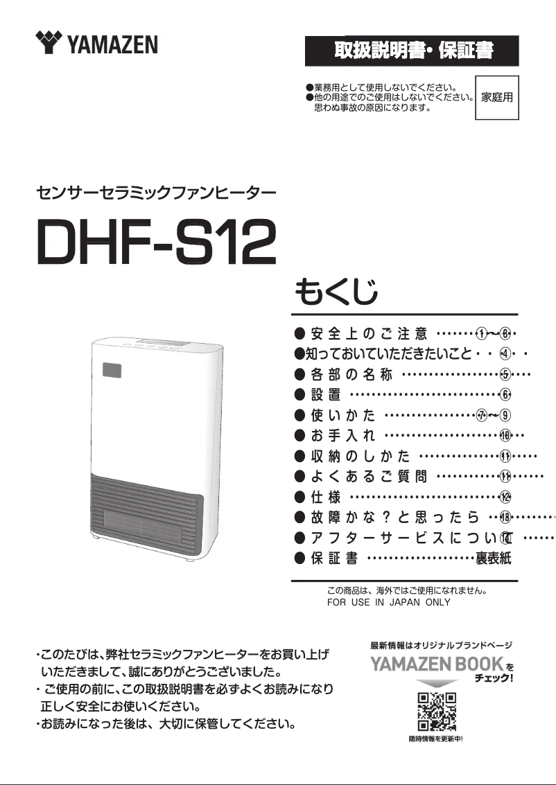 Image de la première page du manuel de l'appareil DHF-S12