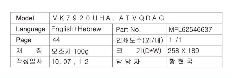 Página 1 del manual Manual de usuario LG VK7920