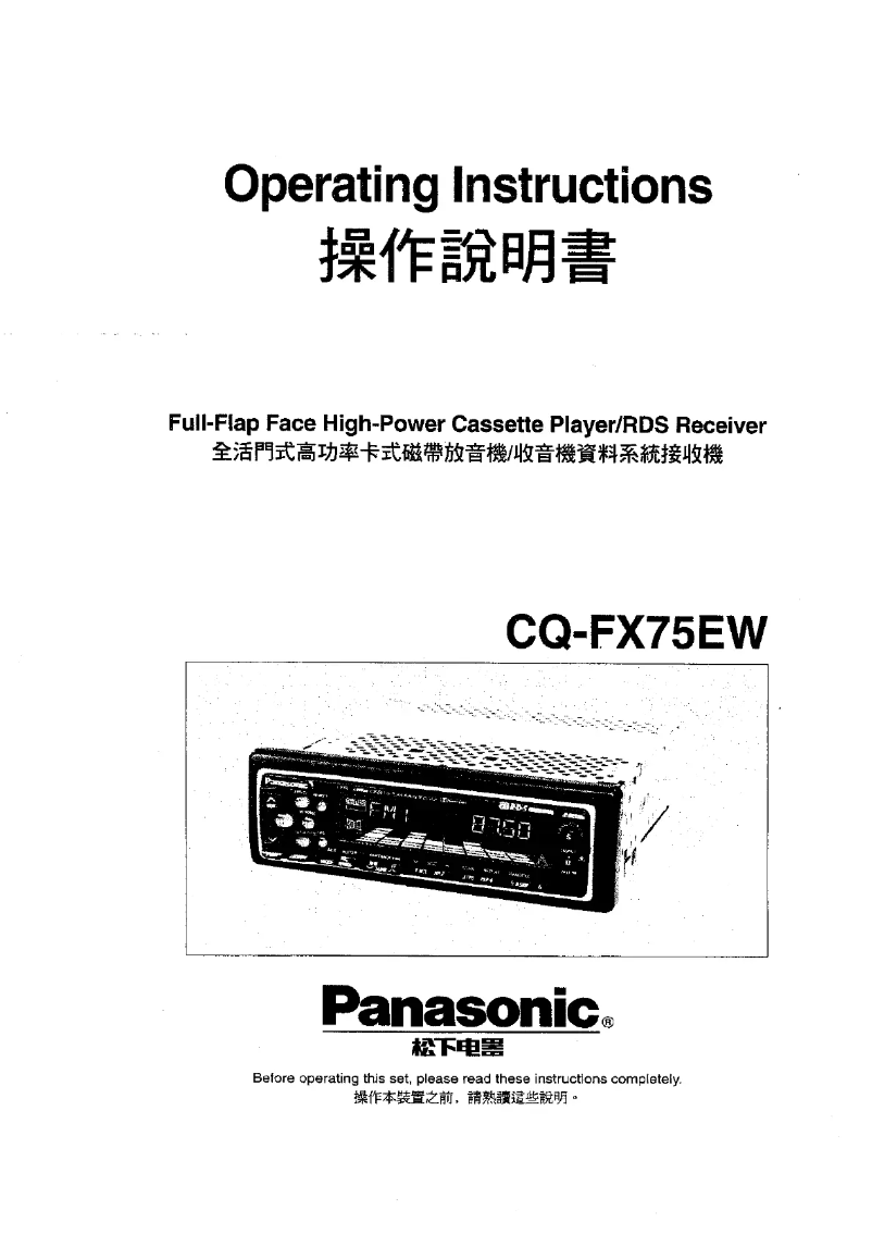 Page 1 de la notice Manuel utilisateur Panasonic CQ-FX75