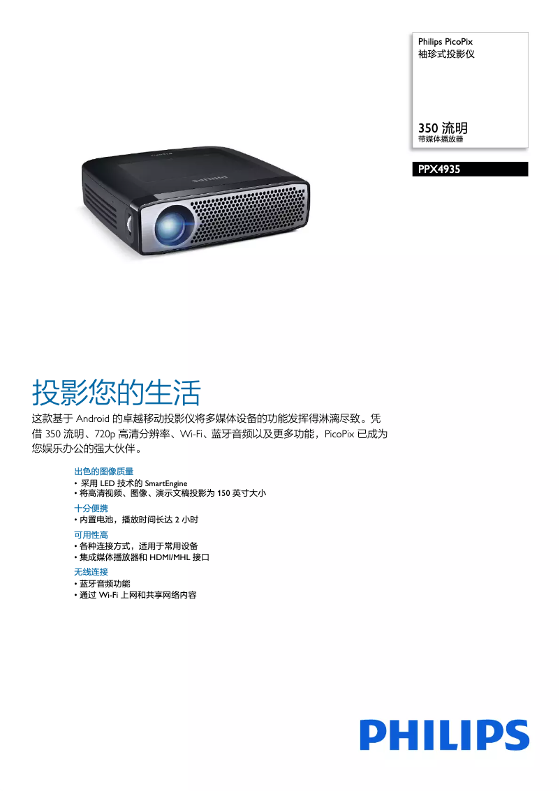 Page 1 de la notice Brochure Philips PicoPix PPX4935