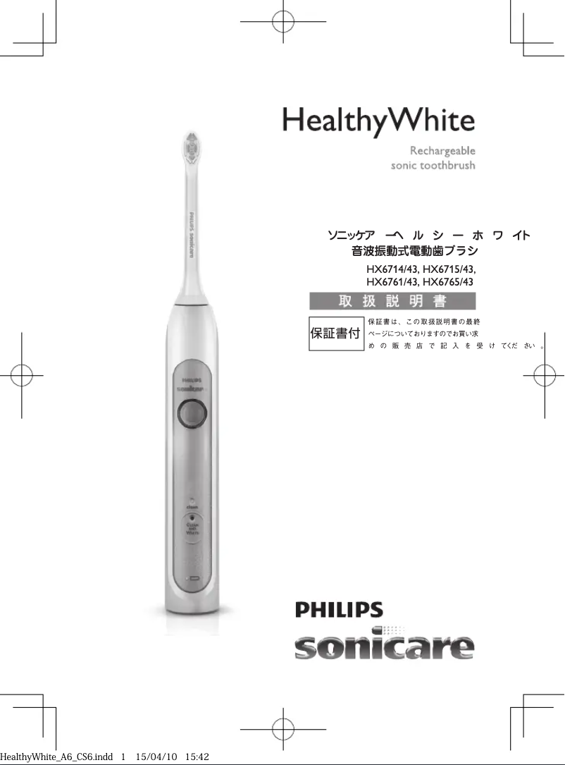 Page n°1 - Manuel utilisateur Philips Sonicare HealthyWhite HX6715