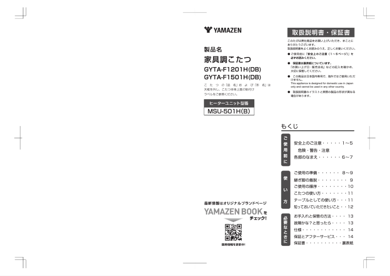 Page 1 de la notice Manuel utilisateur Yamazen GYTA-F1201H