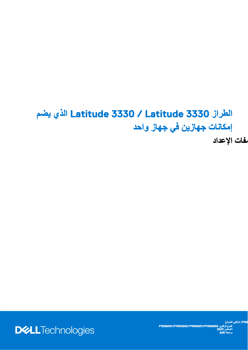 Page n°1 - Guide d'installation Dell Latitude 3330