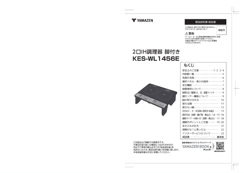 Page n°1 - Manuel utilisateur Yamazen KES-WL1456E