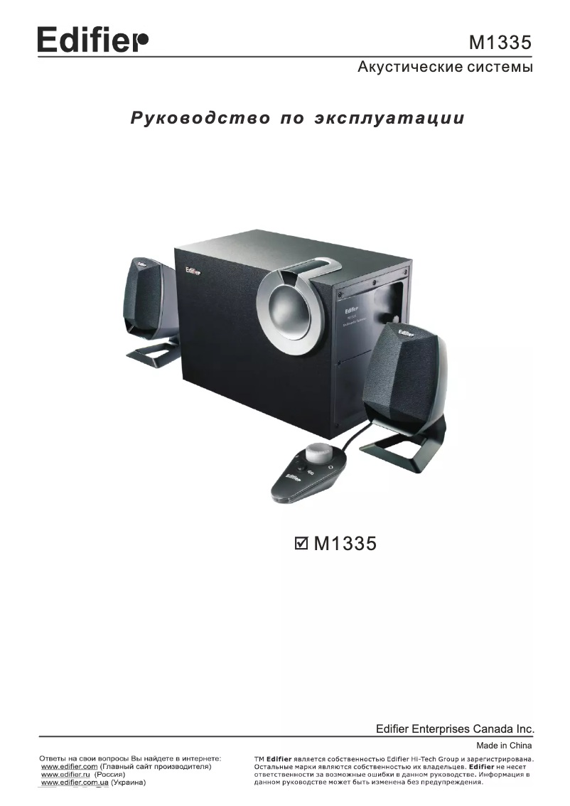 Page 1 de la notice Manuel utilisateur Edifier M1335