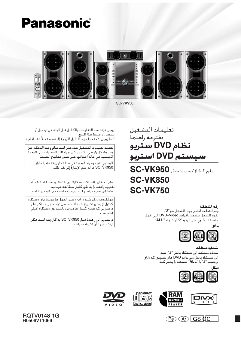 Image de la première page du manuel de l'appareil SC-VK750