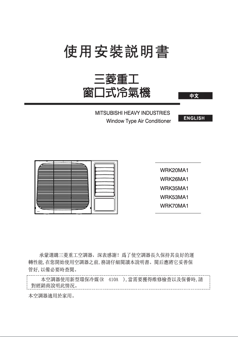 Page 1 de la notice Manuel utilisateur Mitsubishi WRK53MA1