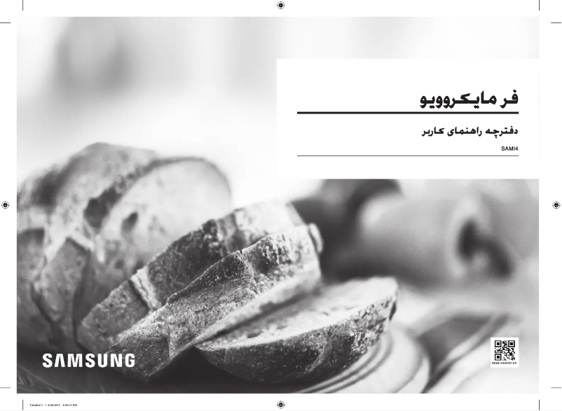 Image de la première page du manuel de l'appareil SAMI4