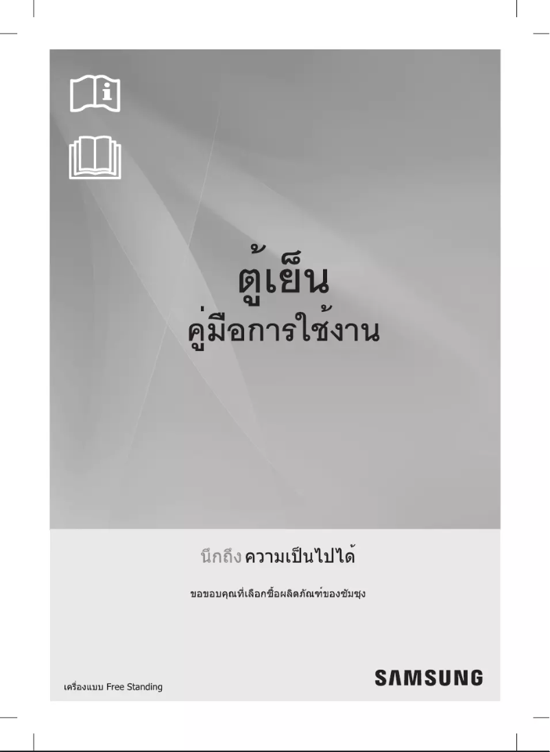 Page 1 de la notice Manuel utilisateur Samsung RT25FGRADB1