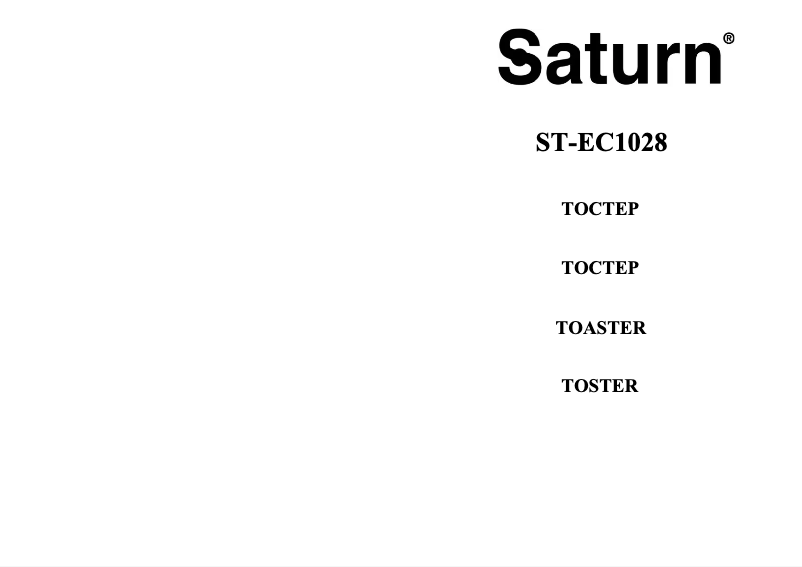 Image de la première page du manuel de l'appareil ST-EC1028