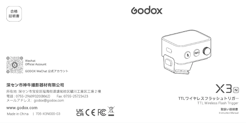 Página 1 del manual Manual de usuario Godox X3 N