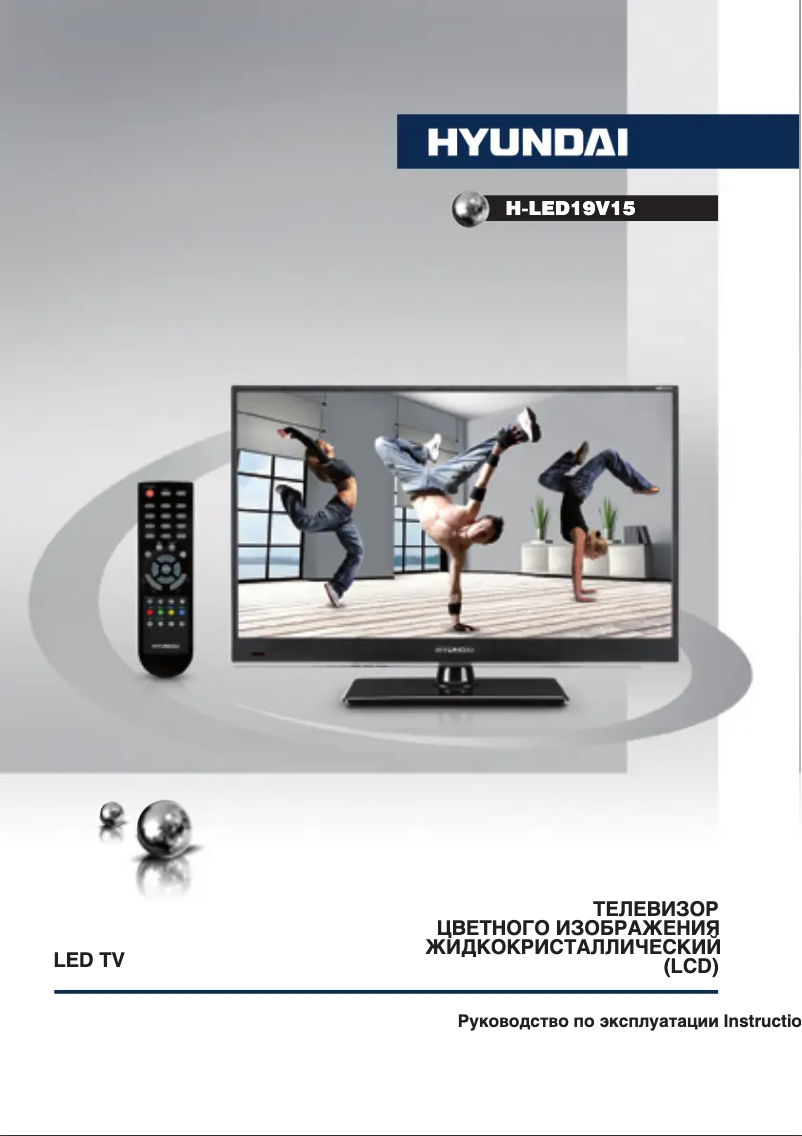 Page 1 de la notice Manuel utilisateur Hyundai H-LED19V15