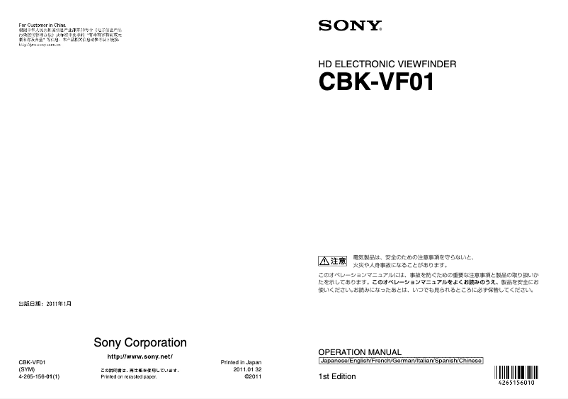 Image de la première page du manuel de l'appareil CBK-VF01
