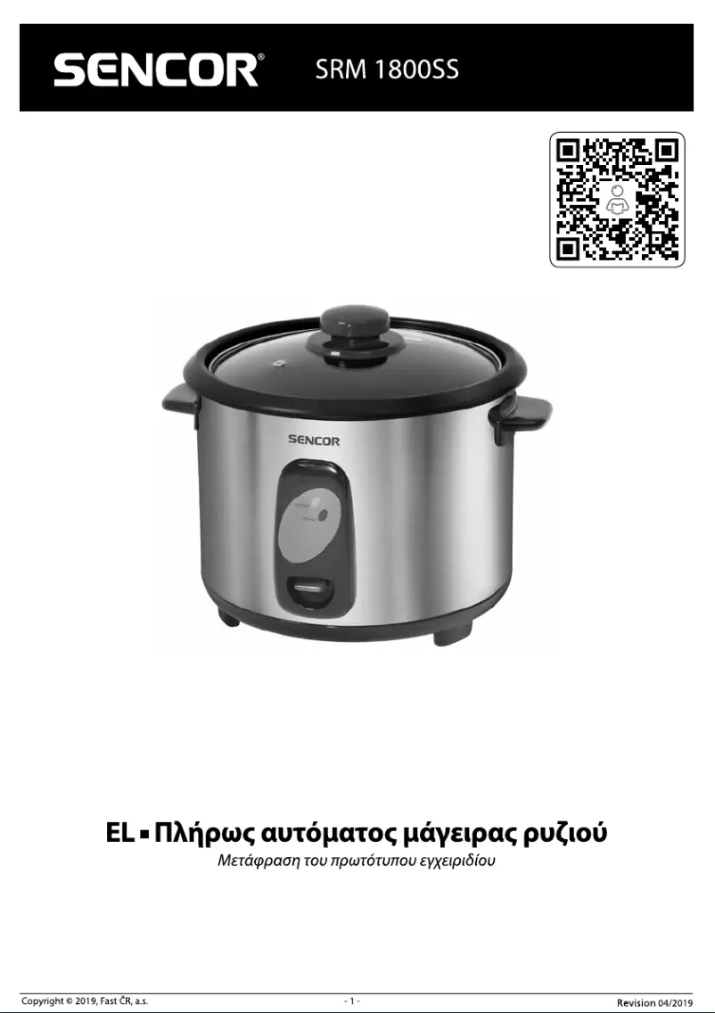 Image de la première page du manuel de l'appareil SRM 1800SS