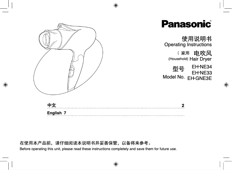 Page n°1 - Manuel utilisateur Panasonic EH-GNE3E