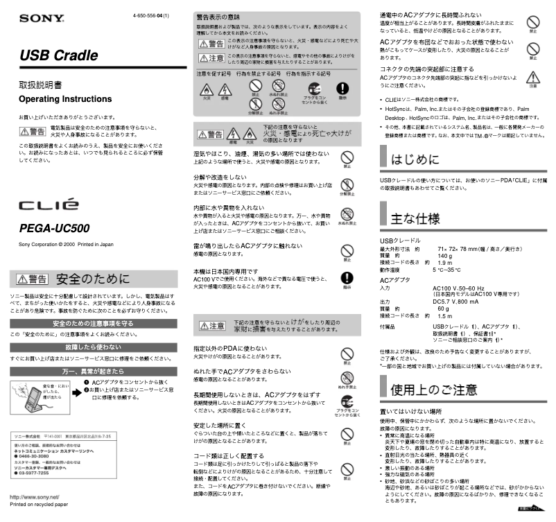 Page n°1 - Manuel utilisateur Sony Clié PEGA-UC500