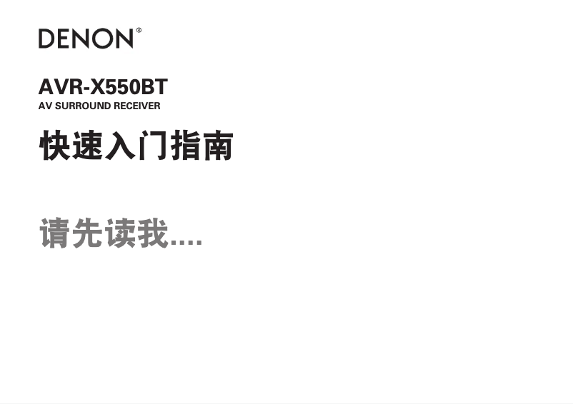 Image de la première page du manuel de l'appareil AVR-X550BT