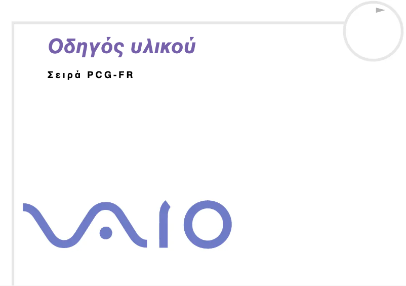 Page n°1 - Manuel utilisateur Sony Vaio PCG-FR395EP