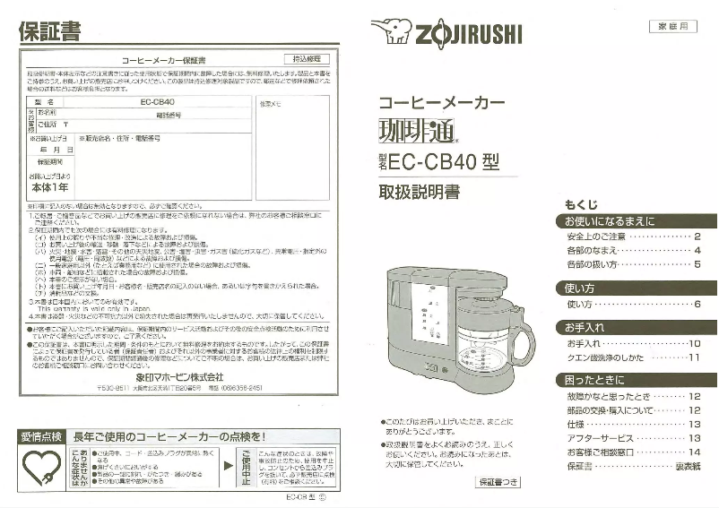 Page 1 de la notice Manuel utilisateur Zojirushi EC-CB40