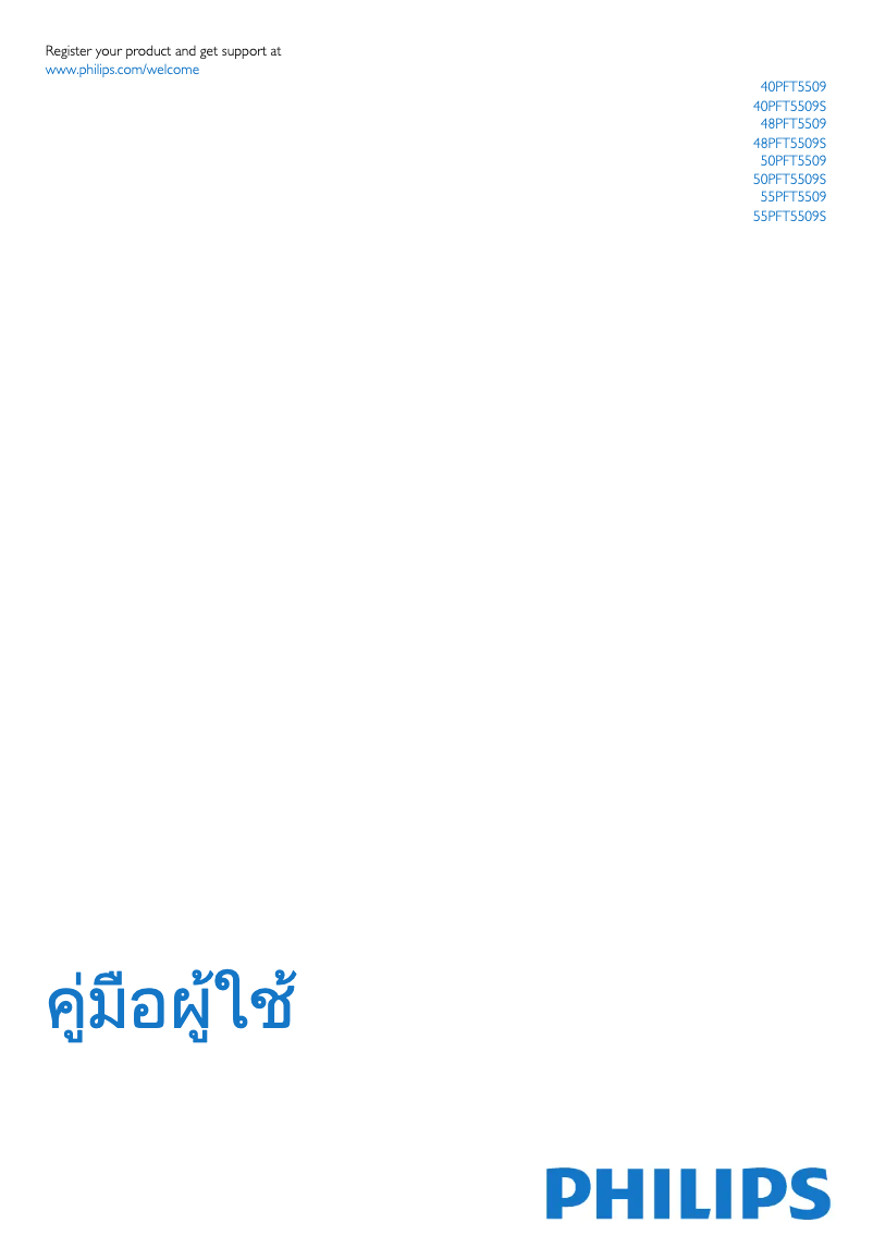 Page 1 of the manual User Manual Philips 40PFT5509S