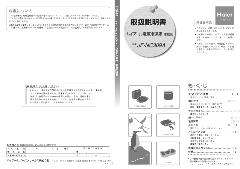 Imagen de la primera página del manual del dispositivo JF-NC309A