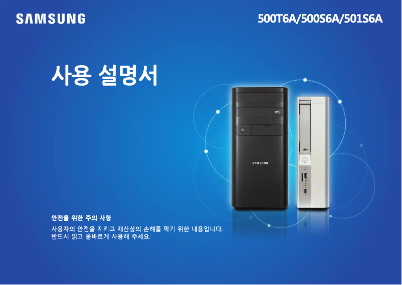 Page n°1 - Manuel utilisateur Samsung DM500T6A-A54