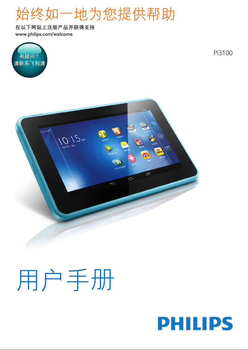 Page 1 de la notice Manuel utilisateur Philips PI3100Z3