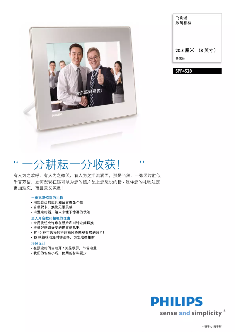 Image de la première page du manuel de l'appareil SPF4528