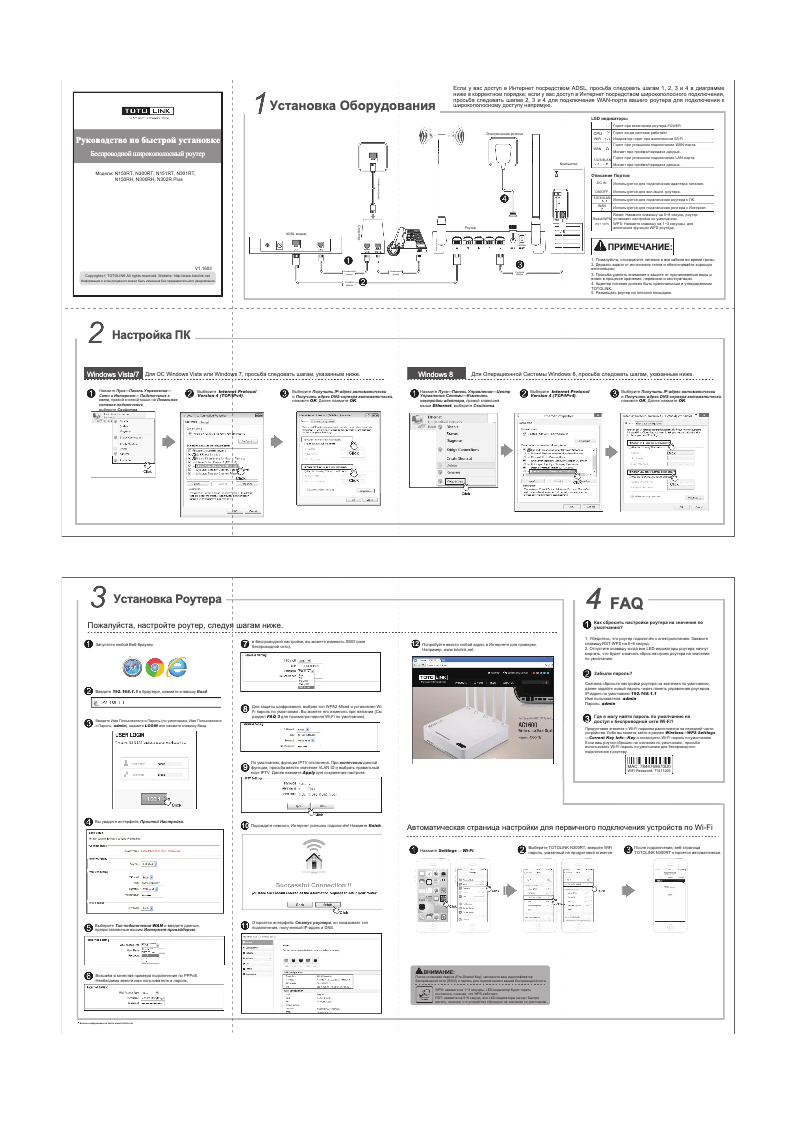 Page 1 de la notice Guide de démarrage rapide Totolink N300RT
