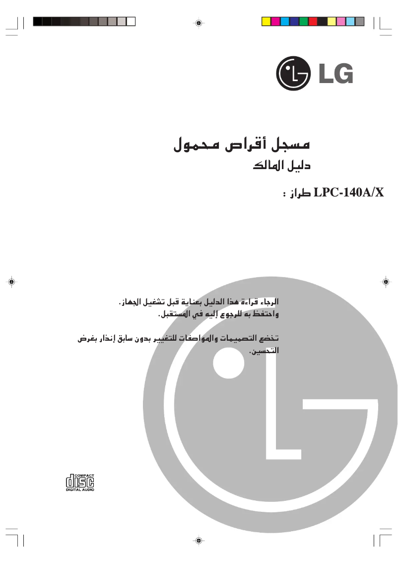 Page 1 de la notice Manuel utilisateur LG LPC-140A