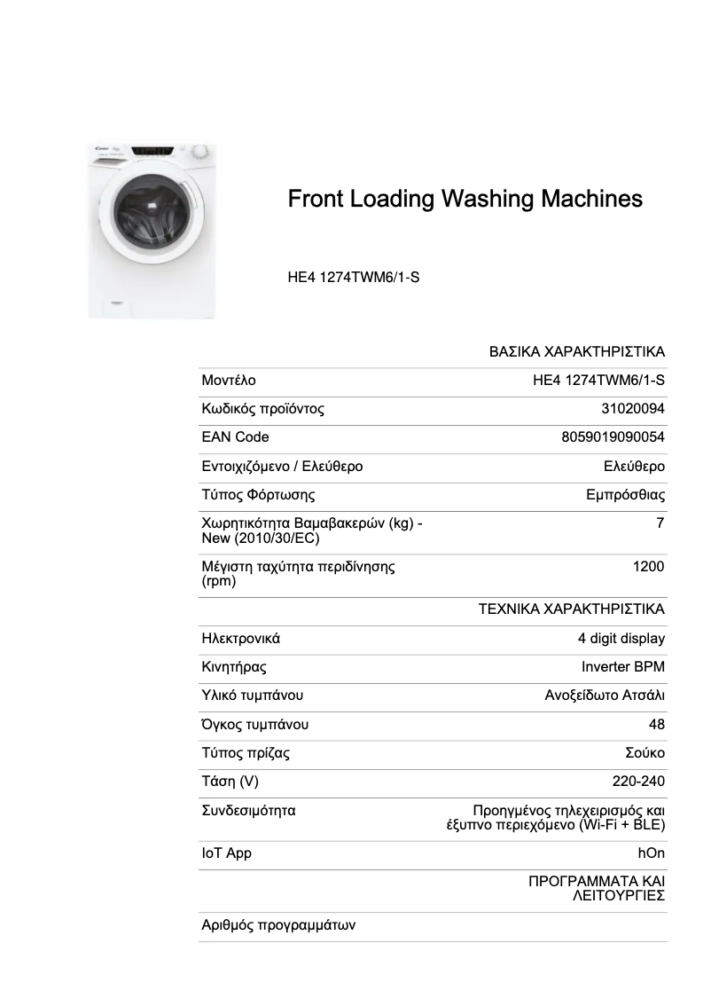 Page 1 de la notice Fiche technique Candy HE4 1274TWM6/1-S