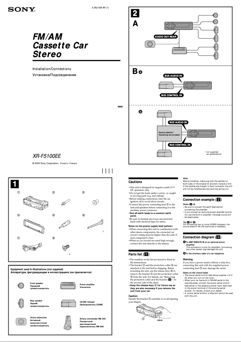 Page 1 de la notice Guide d'installation Sony XR-F5100EE